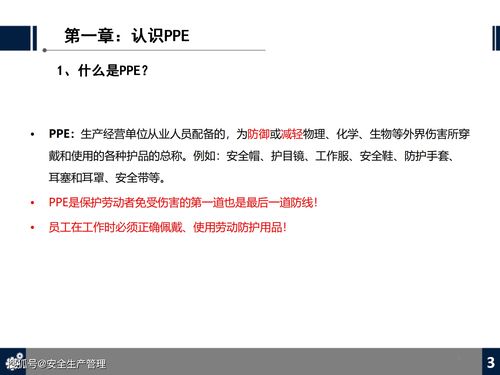 勞動防護用品（PPE）知識培訓(xùn)與銷售策略